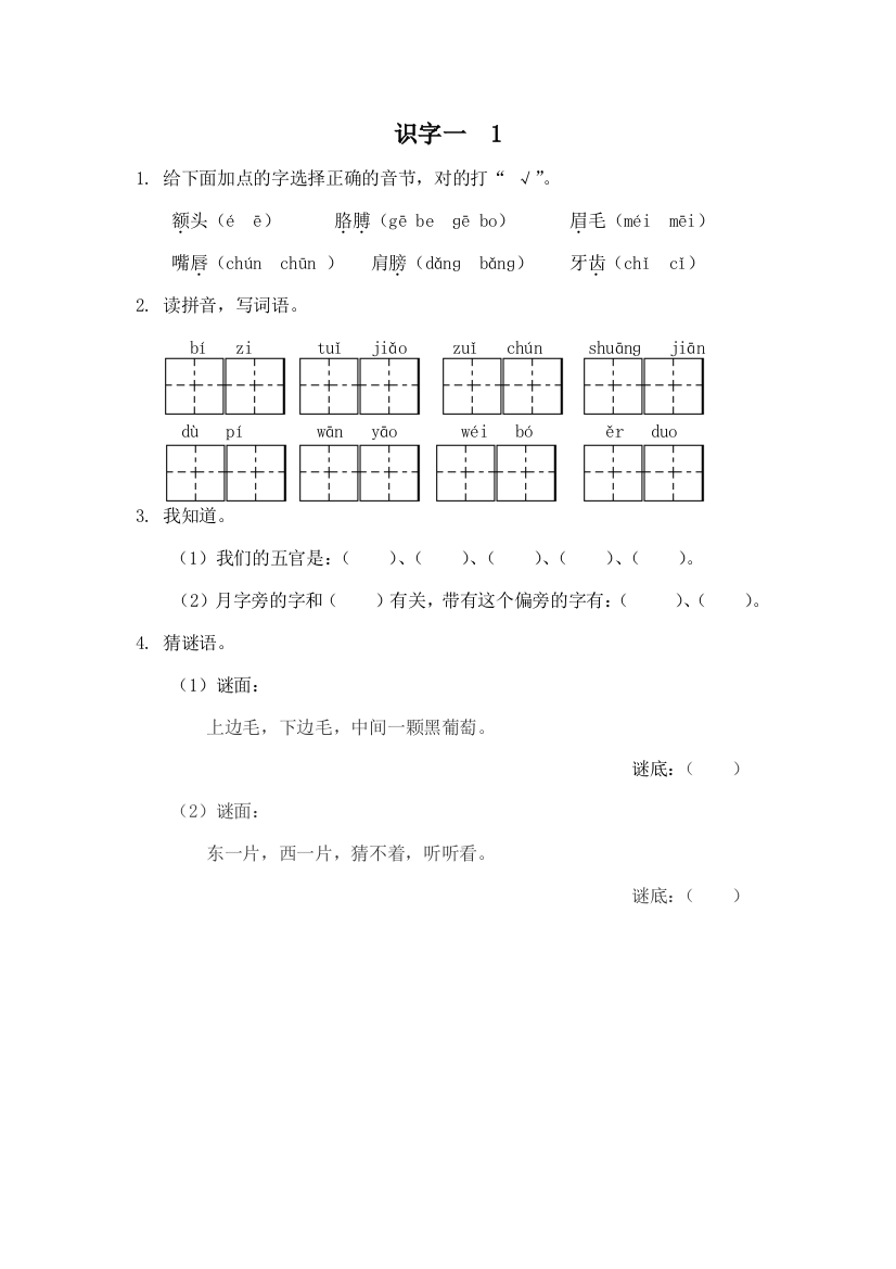 【小学中学教育精选】识字一