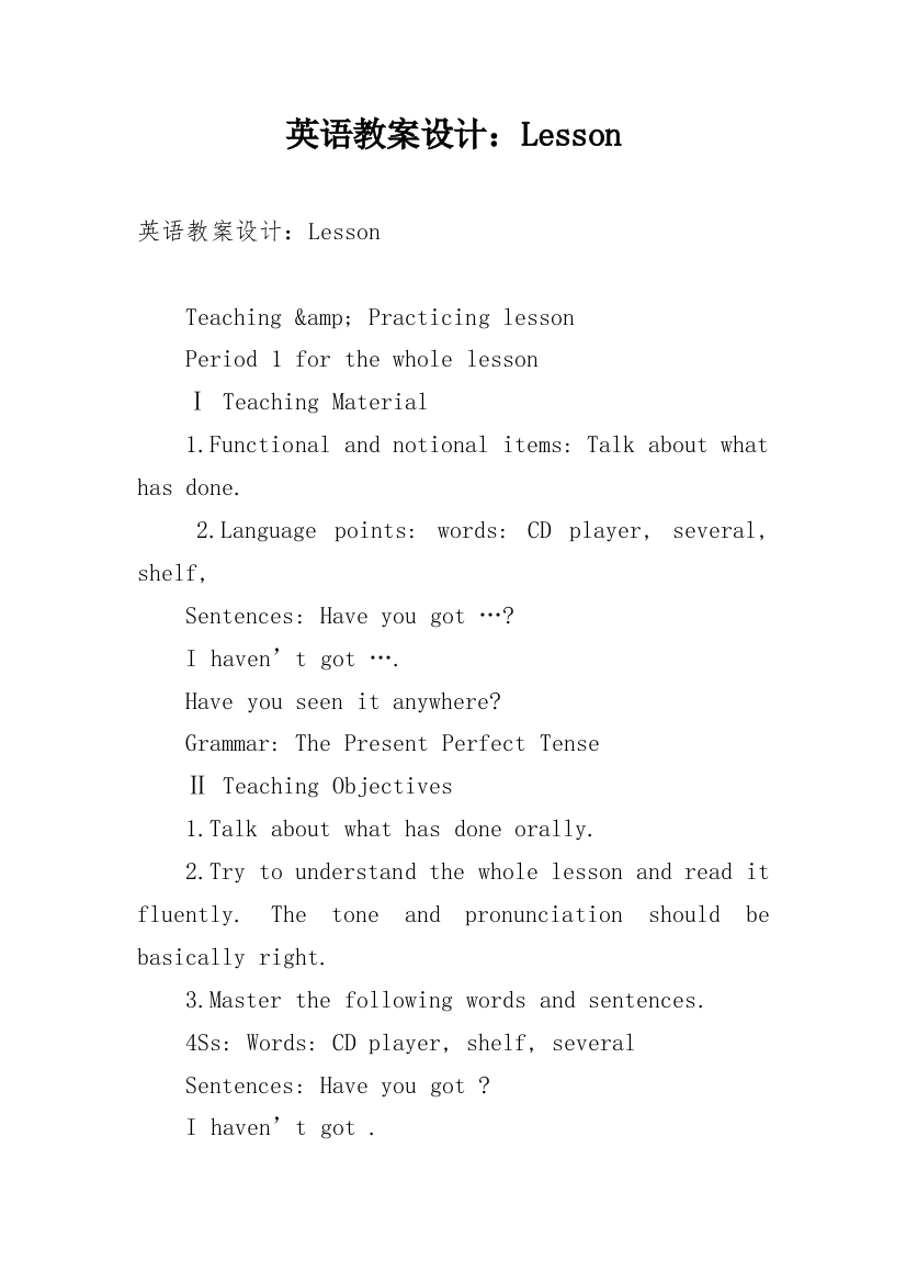 英语教案设计：Lesson