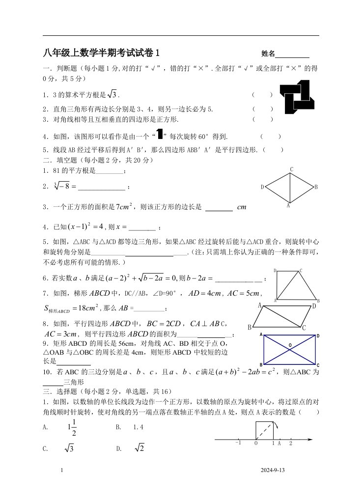 八年级上册数学题