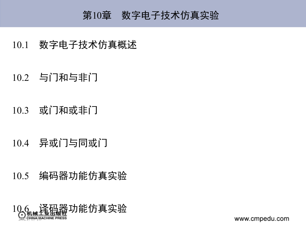 Multisim数字电子技术仿真实验