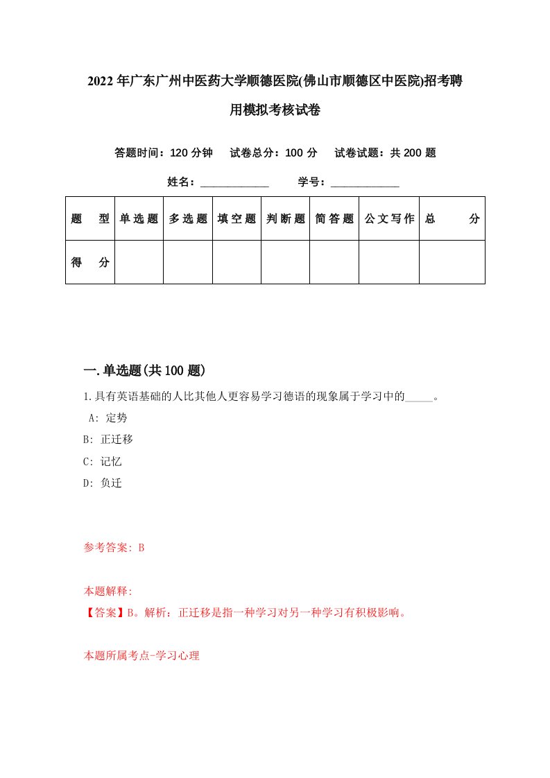 2022年广东广州中医药大学顺德医院佛山市顺德区中医院招考聘用模拟考核试卷3