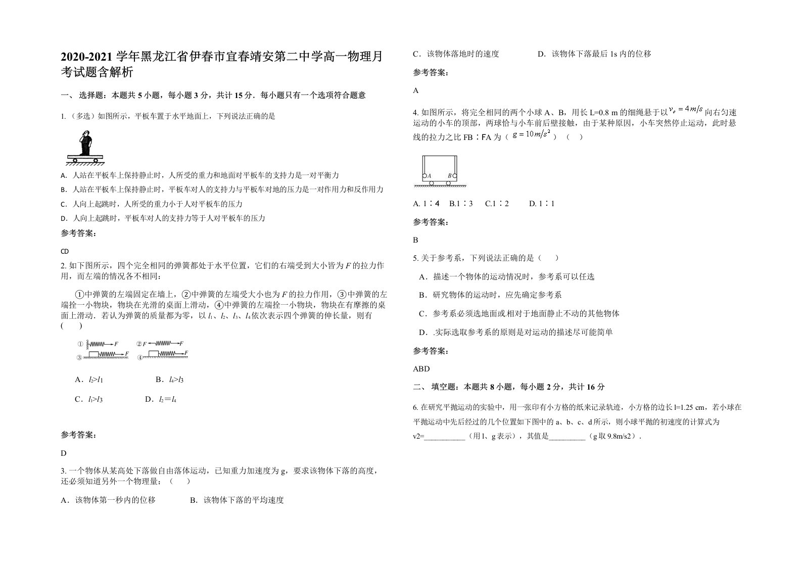 2020-2021学年黑龙江省伊春市宜春靖安第二中学高一物理月考试题含解析