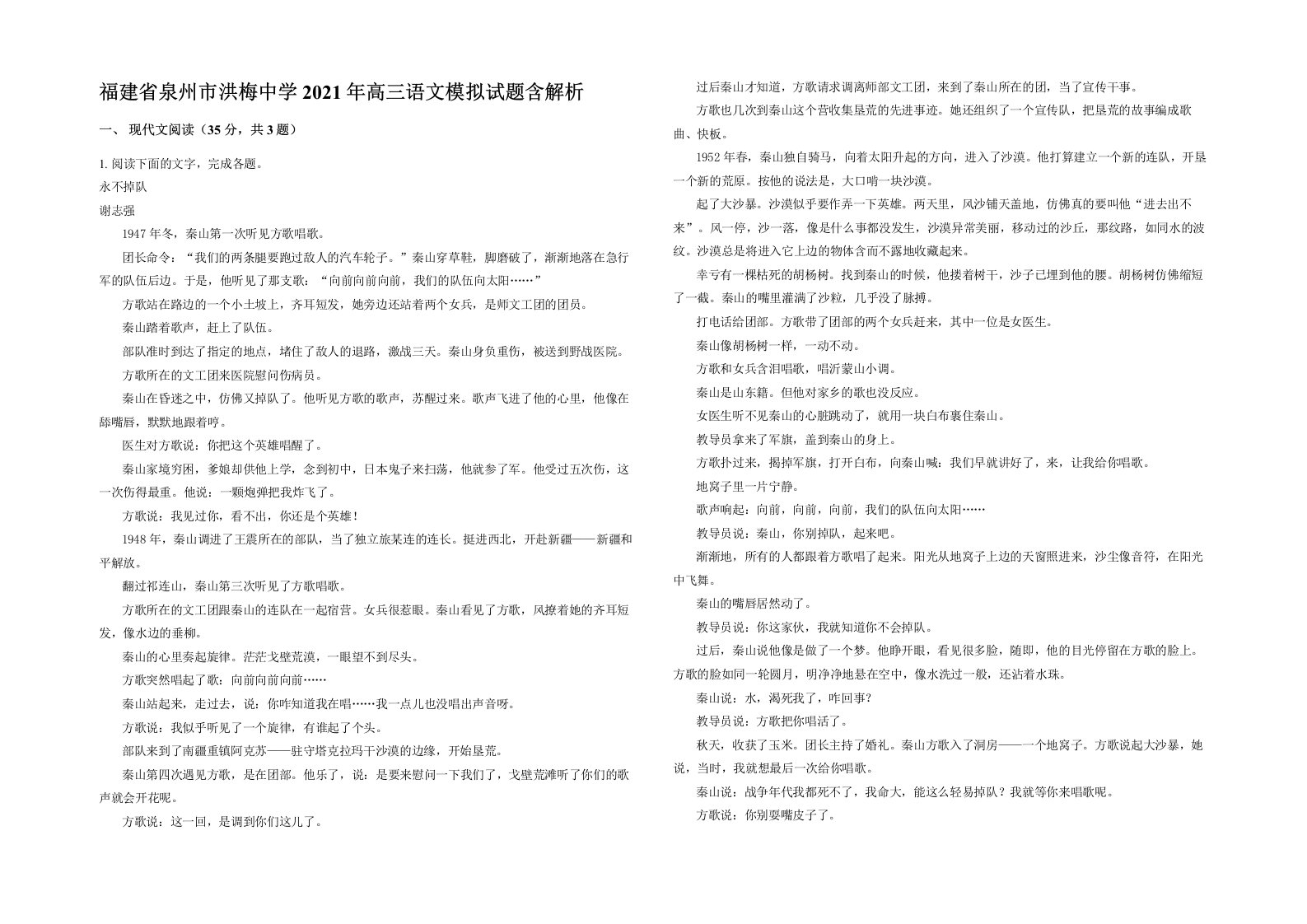 福建省泉州市洪梅中学2021年高三语文模拟试题含解析