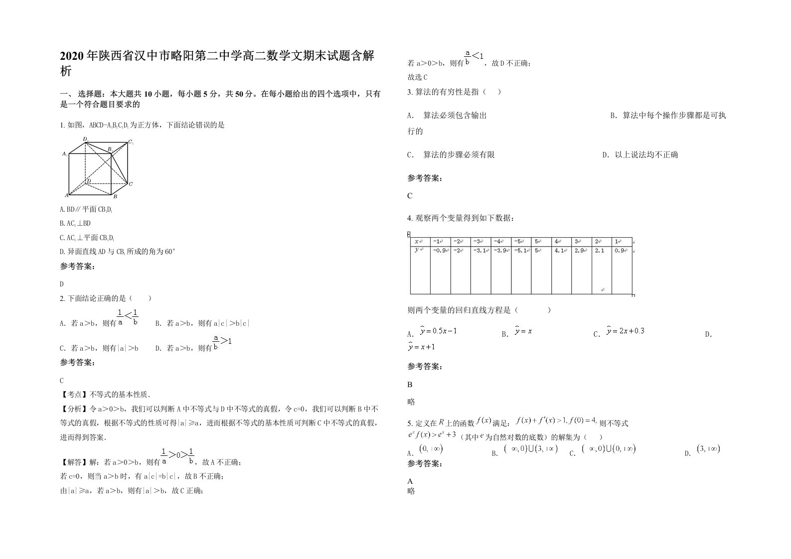 2020年陕西省汉中市略阳第二中学高二数学文期末试题含解析