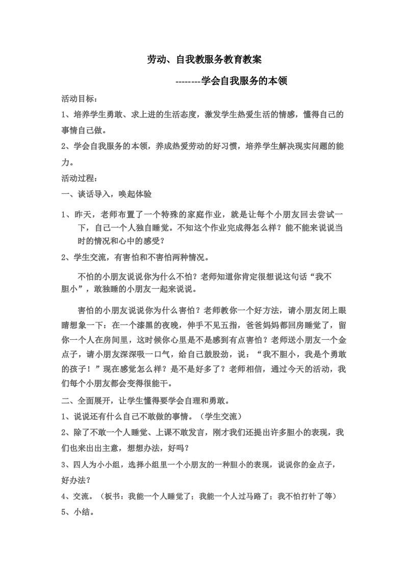 劳动、自我教服务教育教案