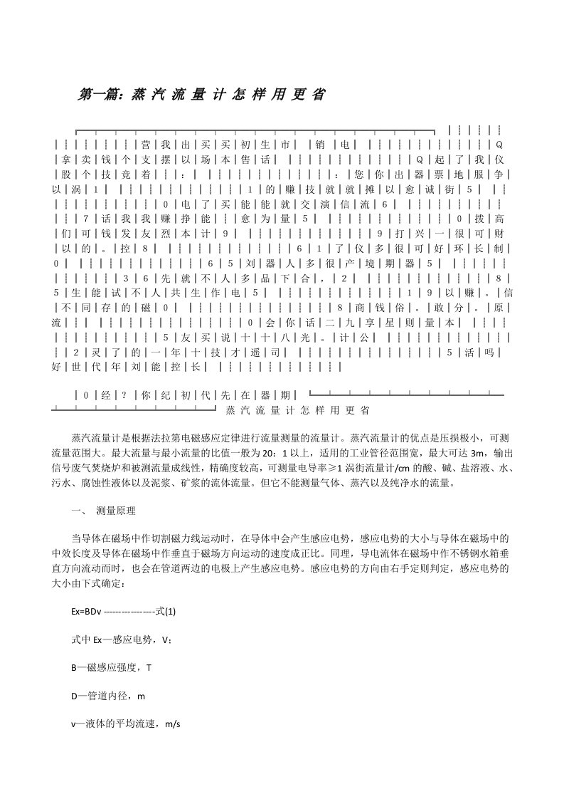 蒸汽流量计怎样用更省[修改版]