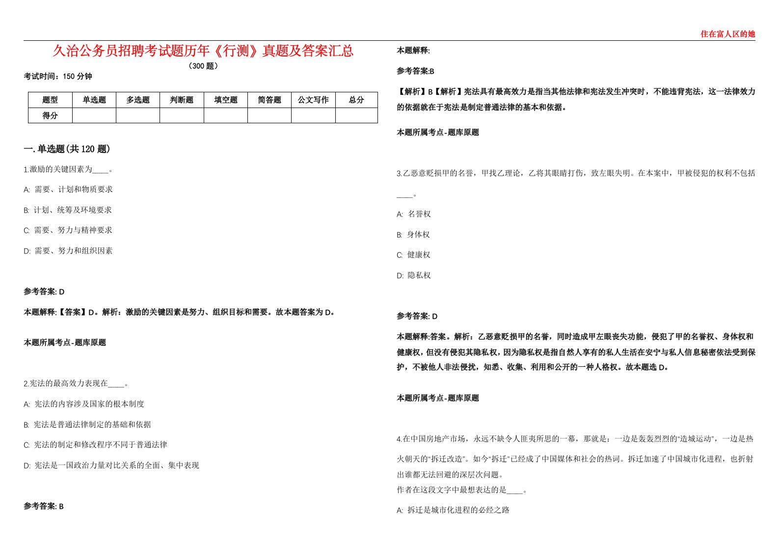 久治公务员招聘考试题历年《行测》真题及答案汇总第0133期