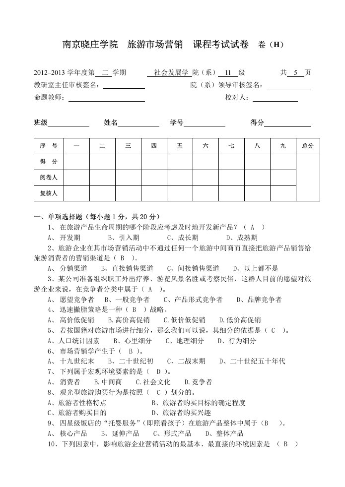 市场营销试卷amp183H