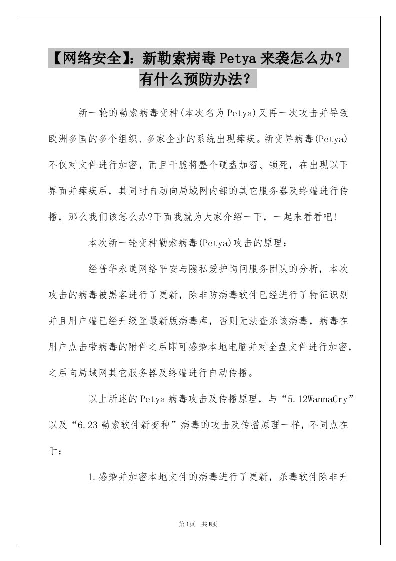 网络安全新勒索病毒Petya来袭怎么办有什么预防办法