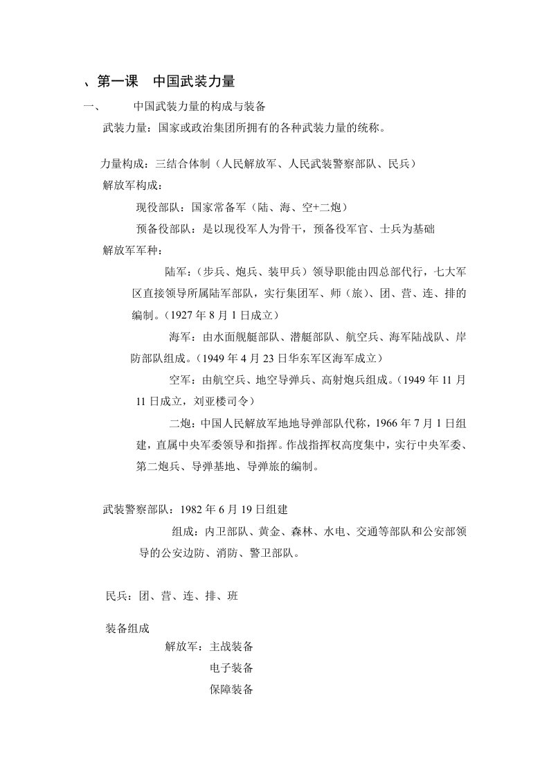 军事理论复习介绍