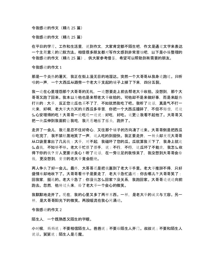 令我感动的作文25篇