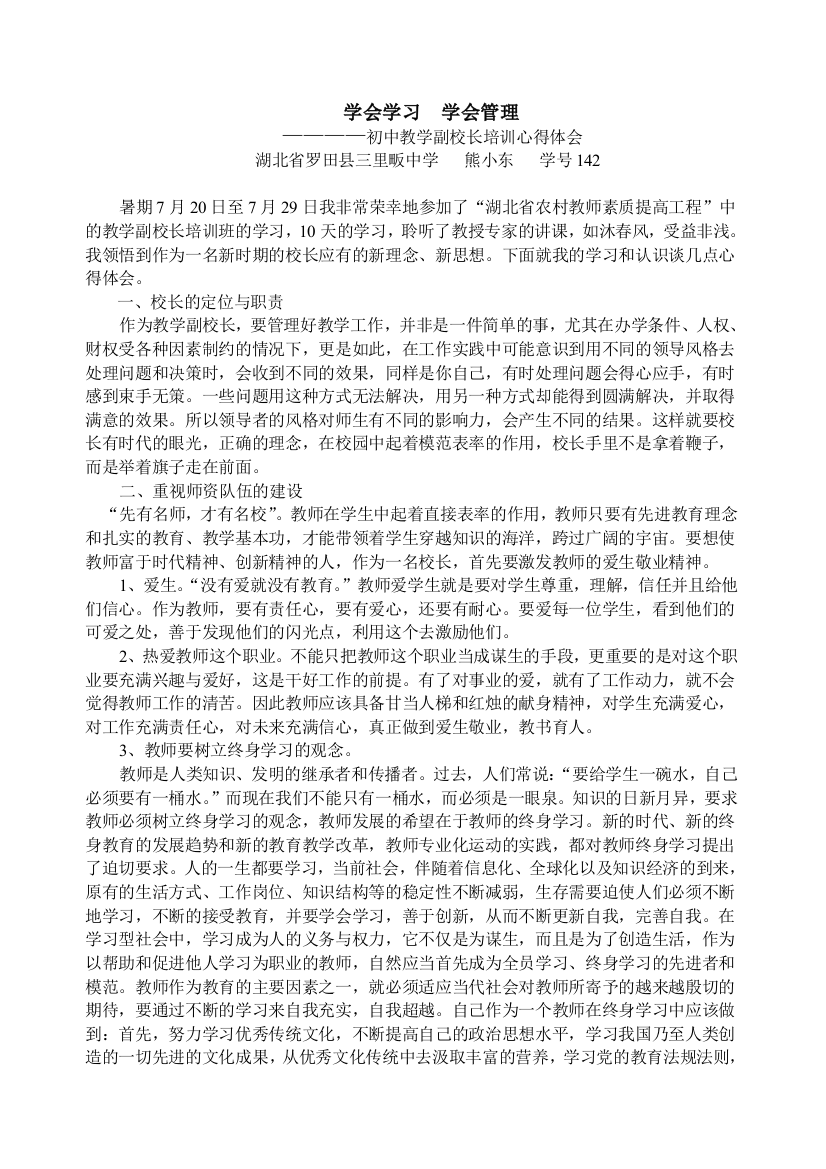 教学副校长培训心得体会