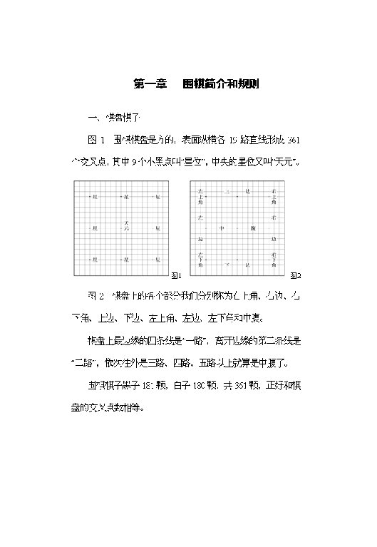 儿童围棋入门篇家长用书公开版