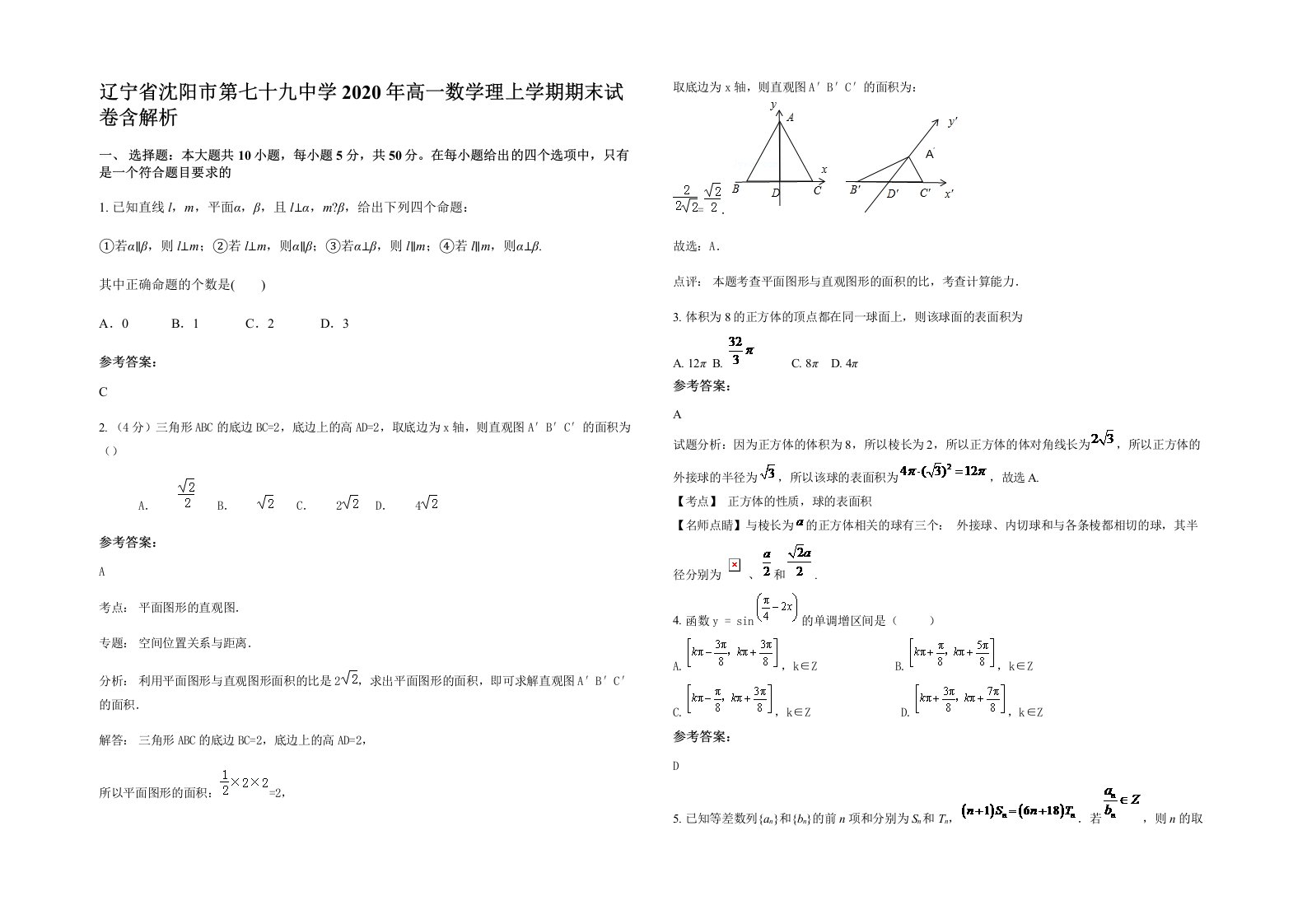 辽宁省沈阳市第七十九中学2020年高一数学理上学期期末试卷含解析