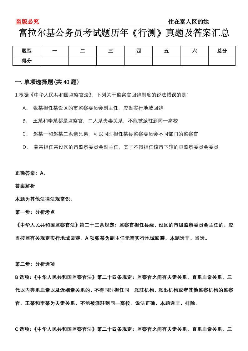 富拉尔基公务员考试题历年《行测》真题及答案汇总第0114期