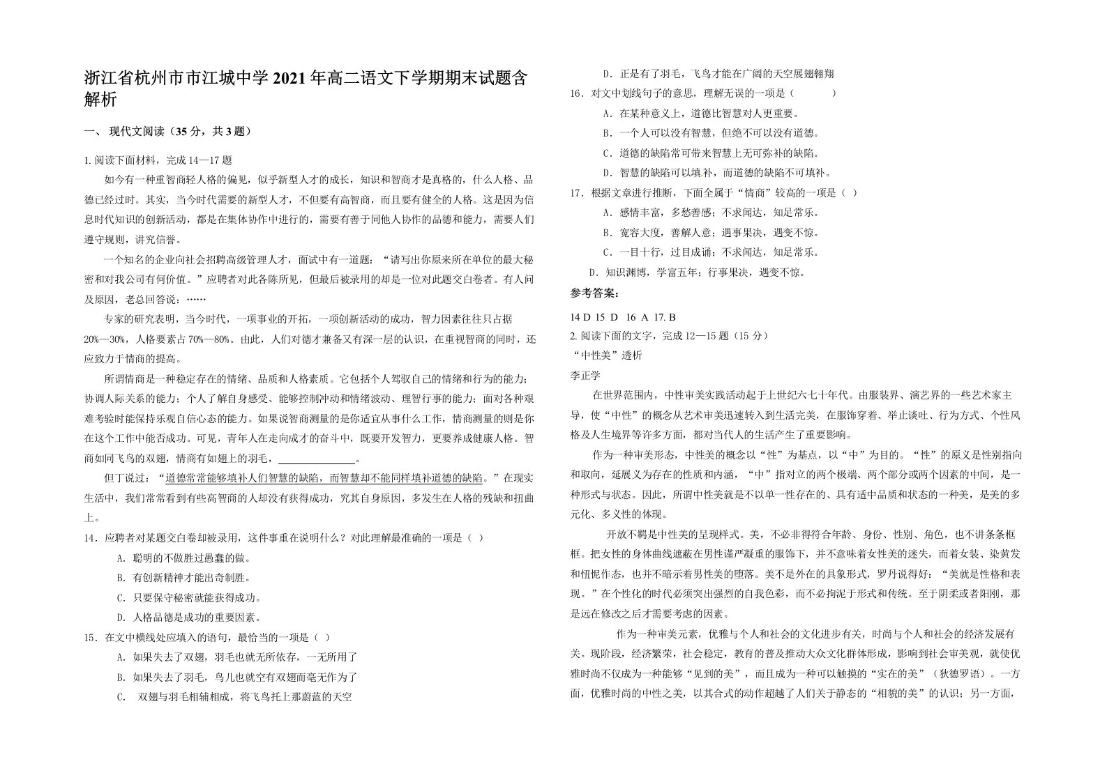 浙江省杭州市市江城中学2021年高二语文下学期期末试题含解析