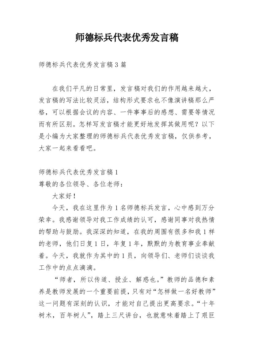 师德标兵代表优秀发言稿_3