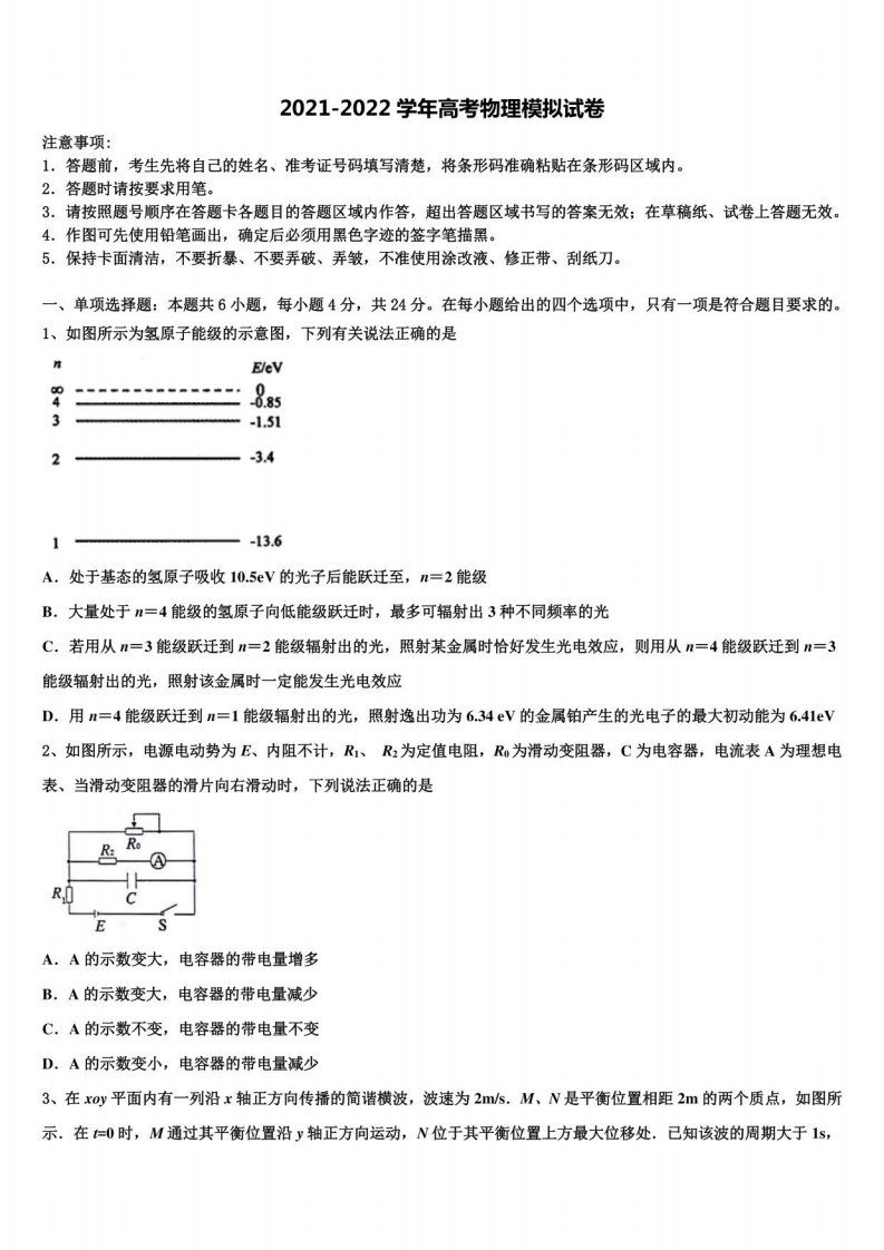 2022年安徽江南十校高三冲刺模拟物理试卷含解析