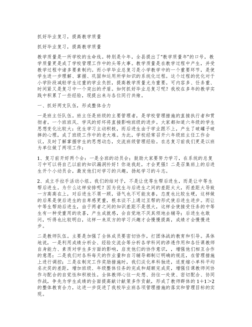 抓好毕业复习提高教学质量