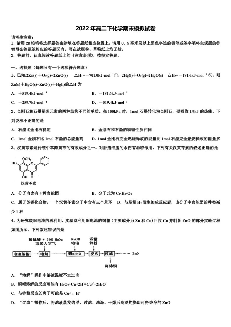 2021-2022学年四川省广安市武胜烈面中学化学高二下期末质量跟踪监视试题含解析