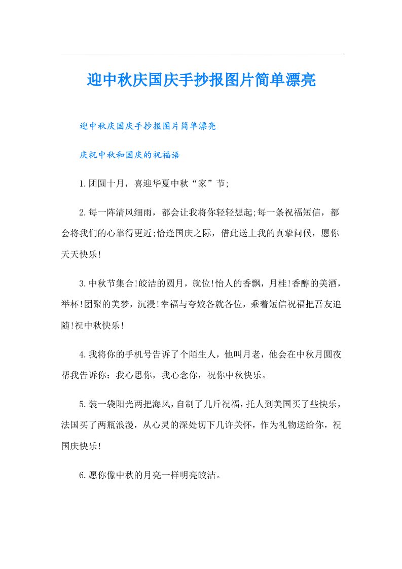 迎中秋庆国庆手抄报图片简单漂亮