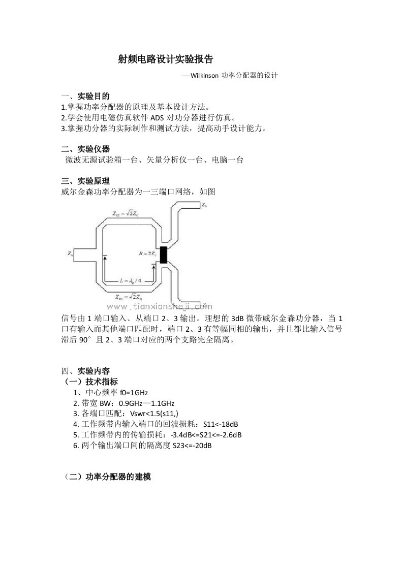 射频电路设计实验报告