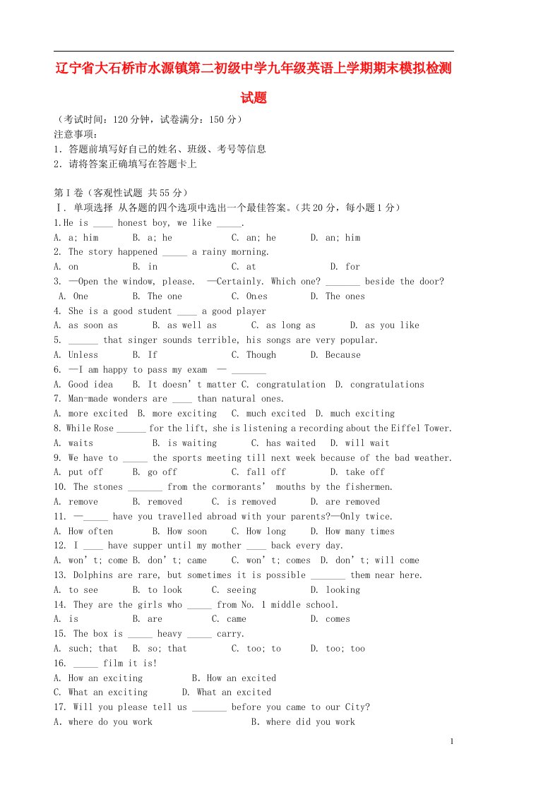 辽宁省大石桥市水源镇第二初级中学九级英语上学期期末模拟检测试题