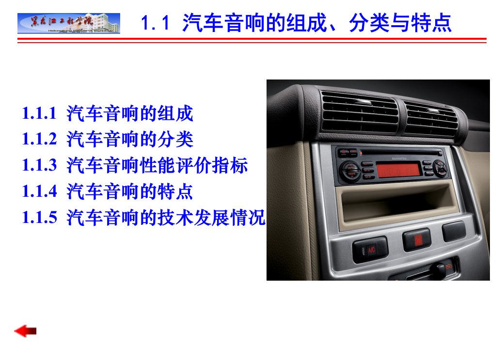 第1章汽车音响基础知识总结