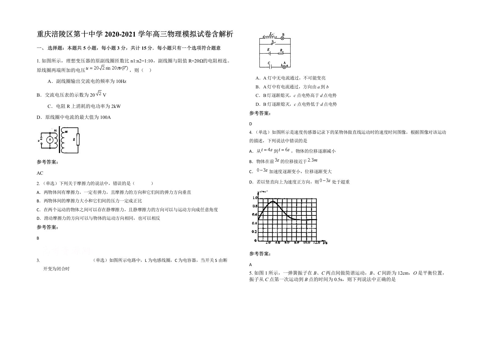 重庆涪陵区第十中学2020-2021学年高三物理模拟试卷含解析