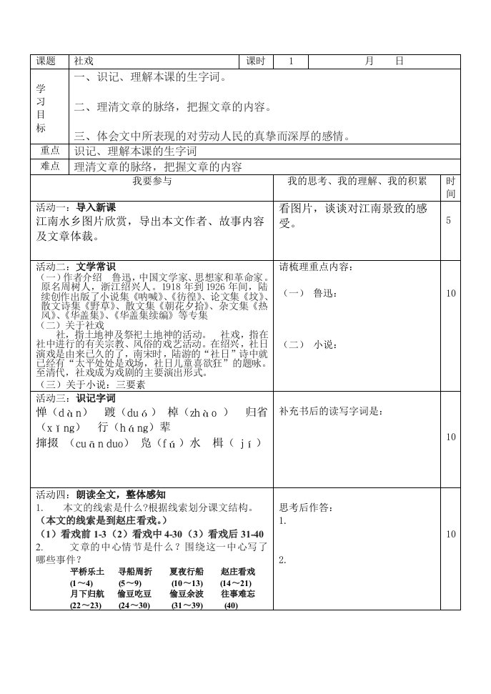 社戏导学案(3课时)