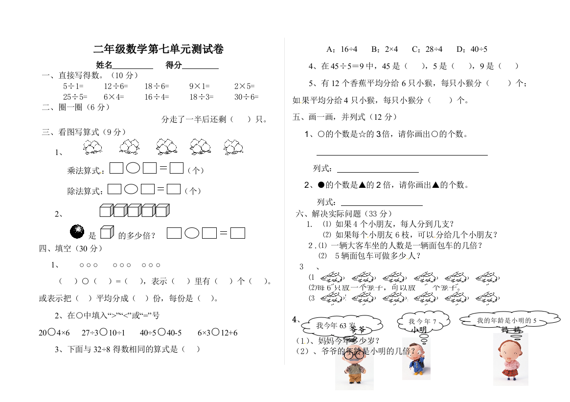 二年级数学第七单元测试卷