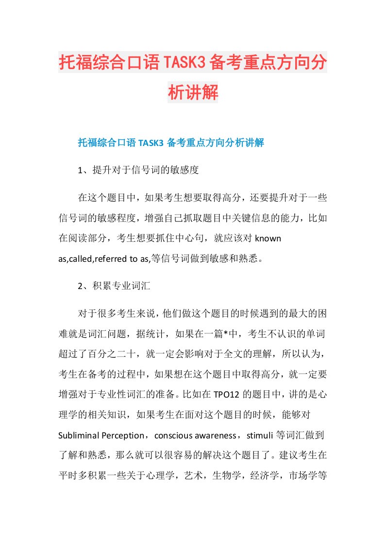 托福综合口语TASK3备考重点方向分析讲解