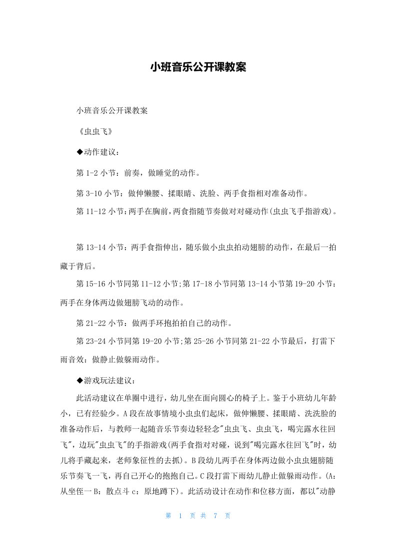 小班音乐公开课教案