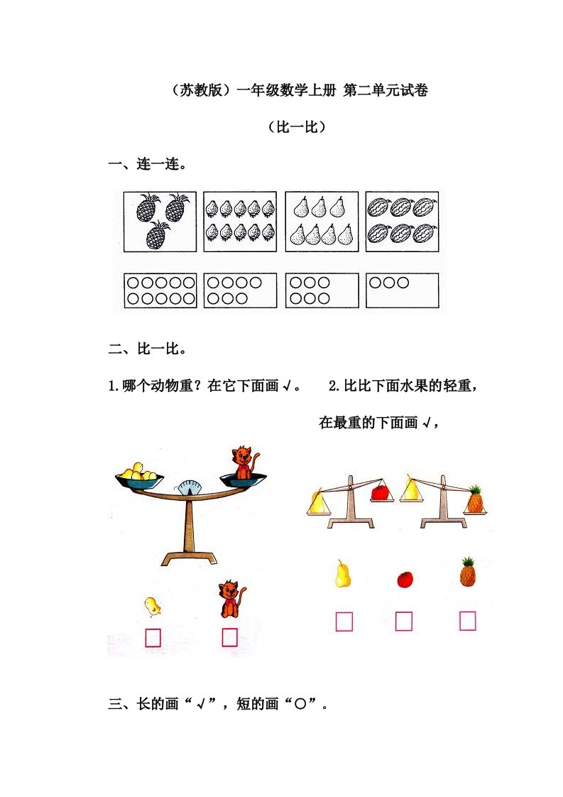 小学一年级数学比一比练习题