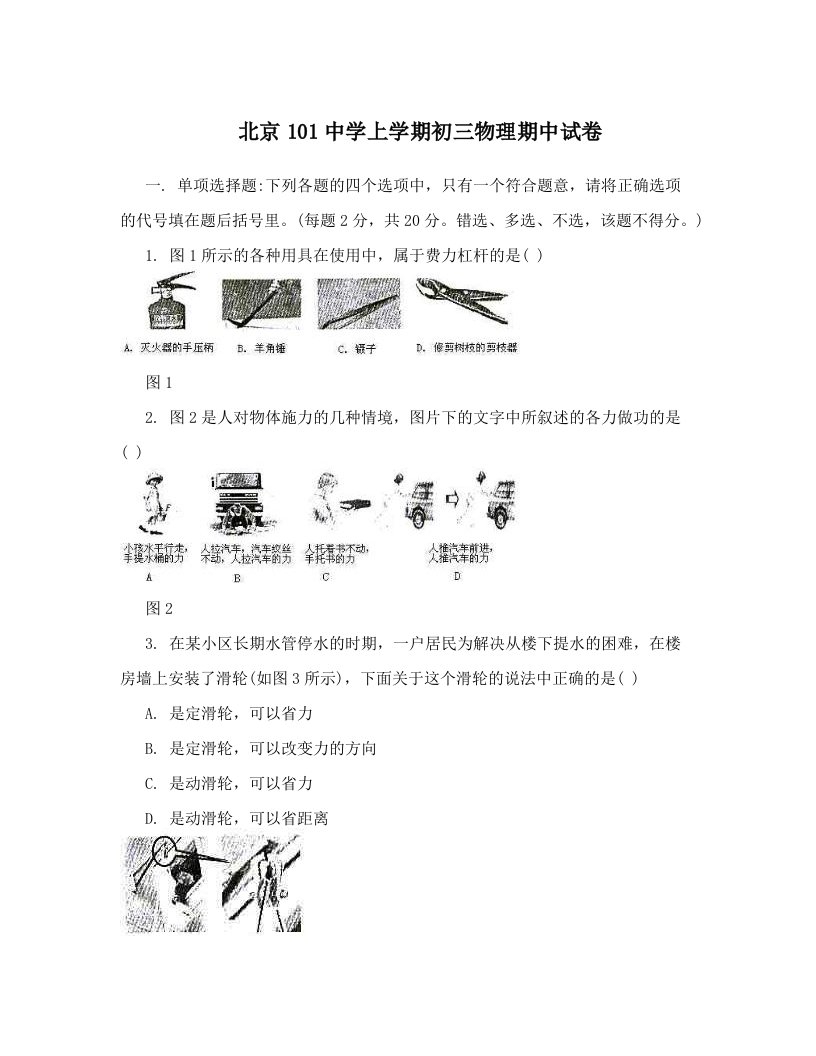 北京101中学上学期初三物理期中试卷