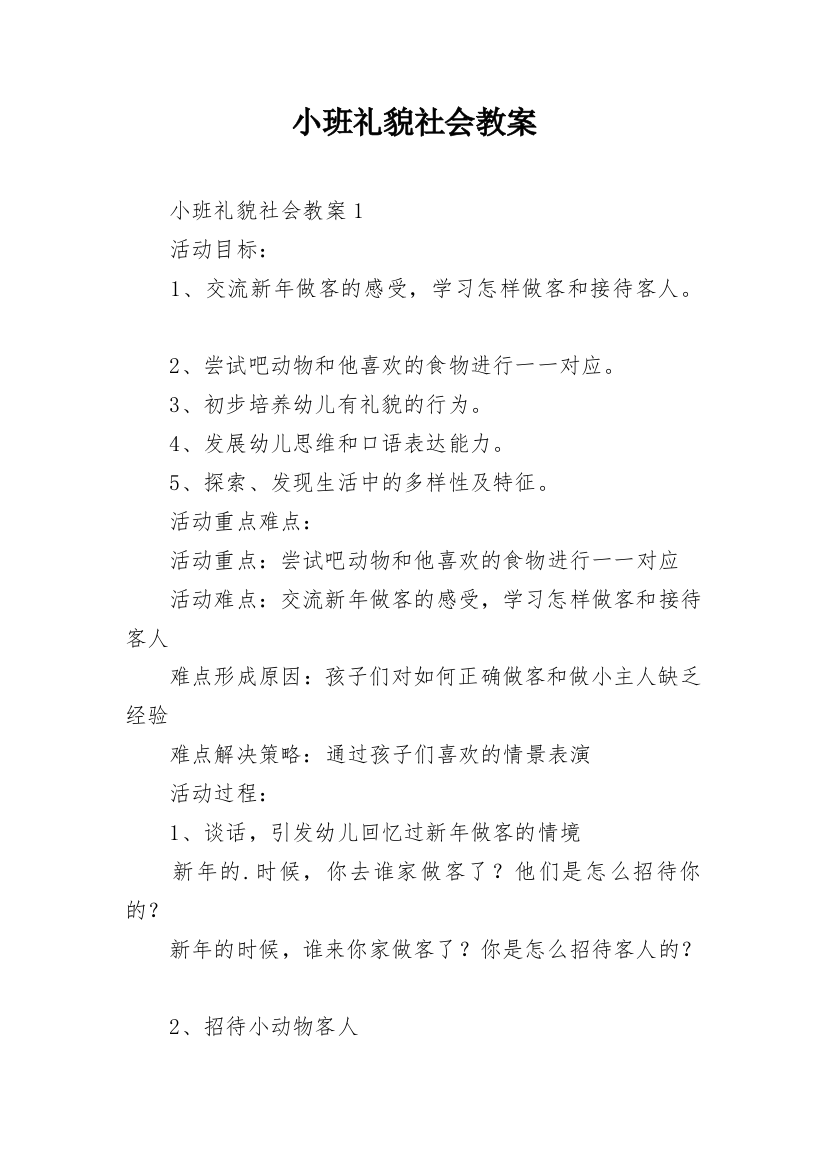 小班礼貌社会教案