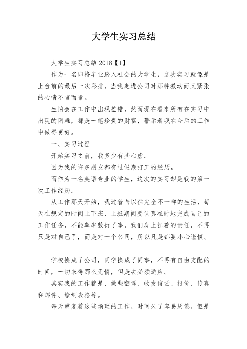 大学生实习总结_4