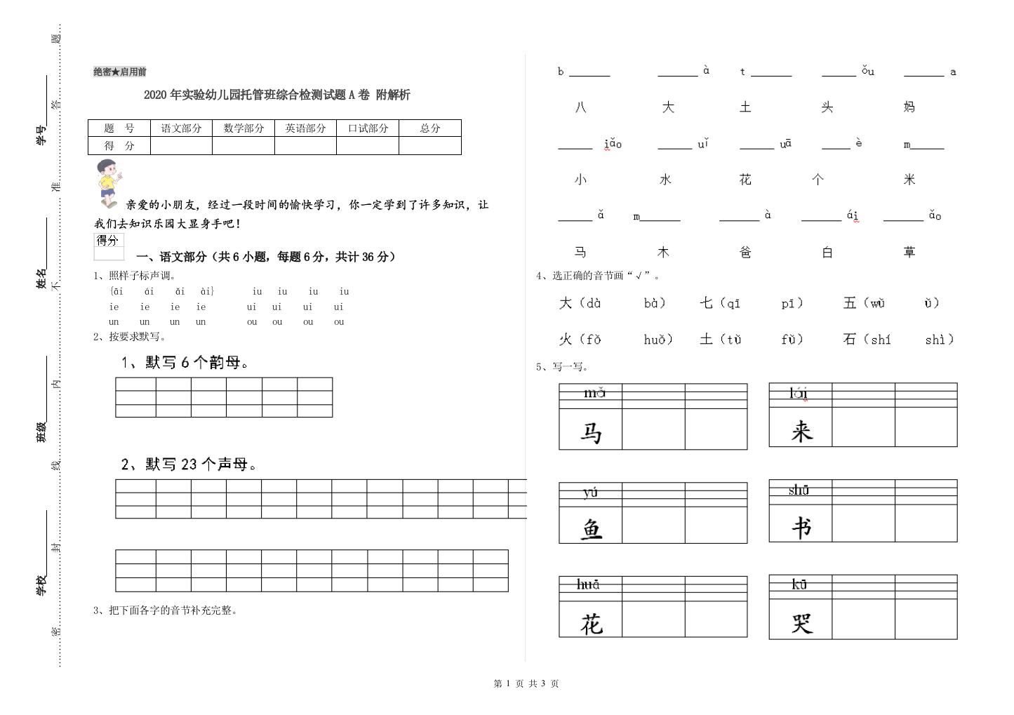 2020年实验幼儿园托管班综合检测试题A卷-附解析