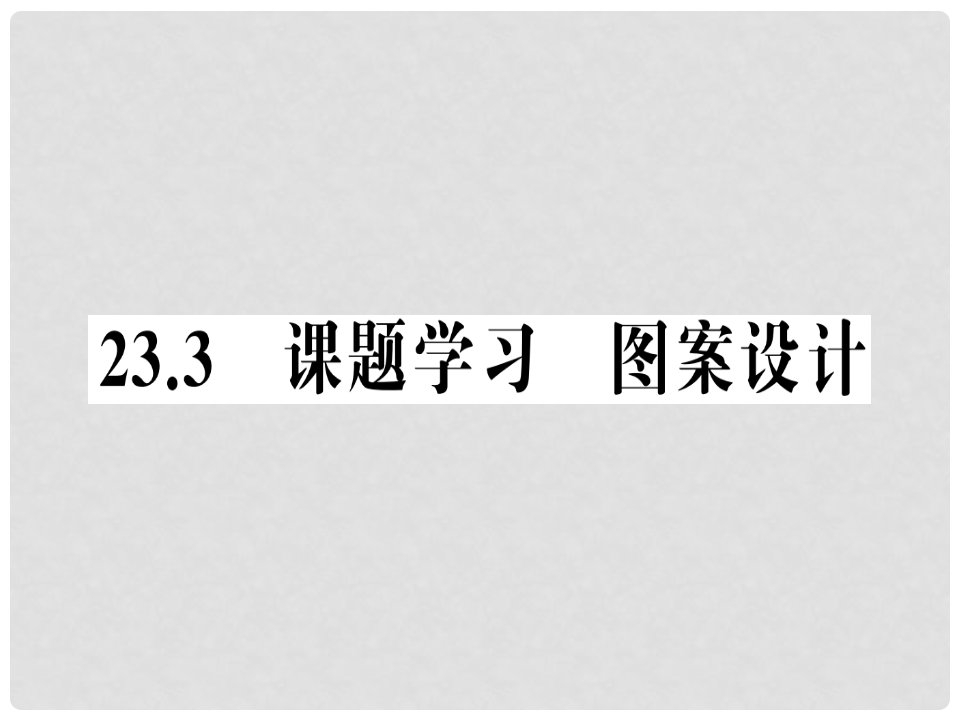 九年级数学上册