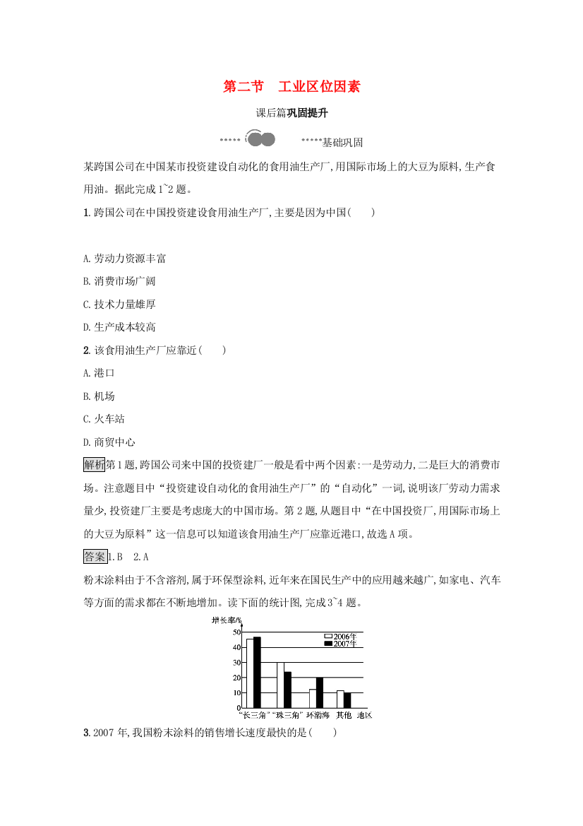 2020-2021学年新教材高中地理