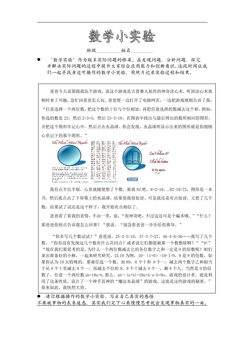 数学小实验