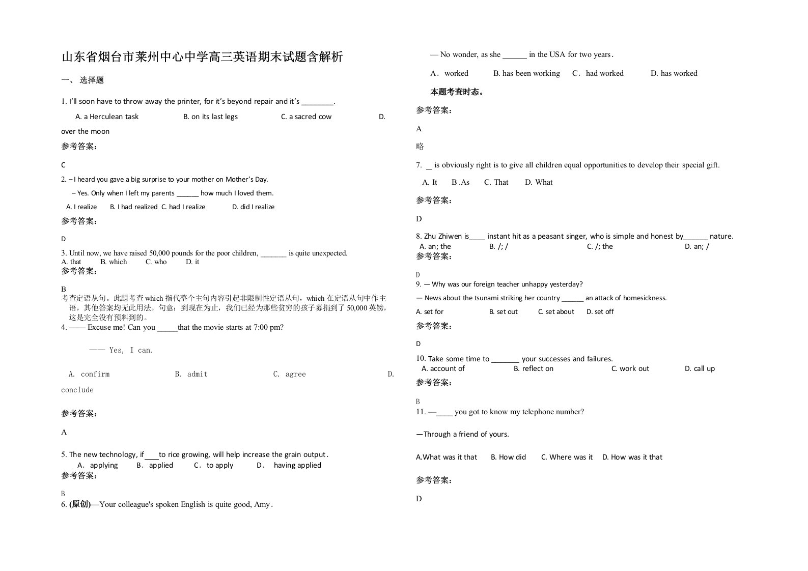 山东省烟台市莱州中心中学高三英语期末试题含解析