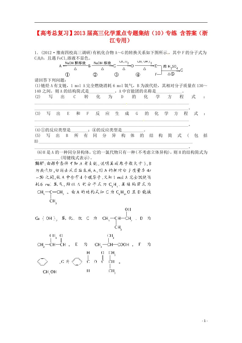 高考化学总复习