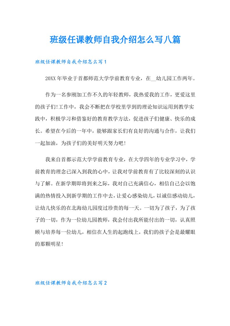 班级任课教师自我介绍怎么写八篇