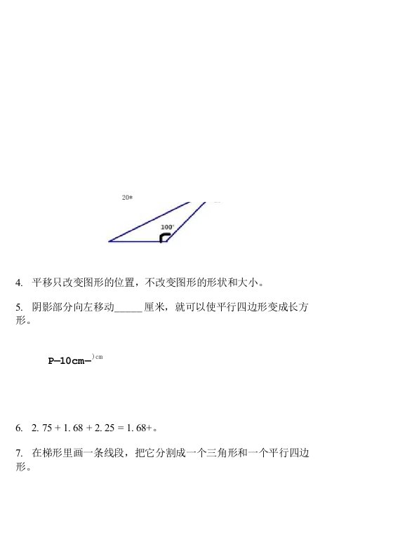 四年级下学期复习测试综合复习小学数学七单元真题模拟试卷卷(二)