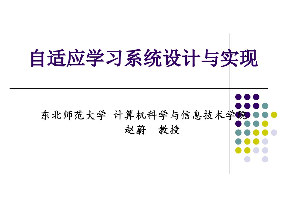 自适应学习系统设计与实现