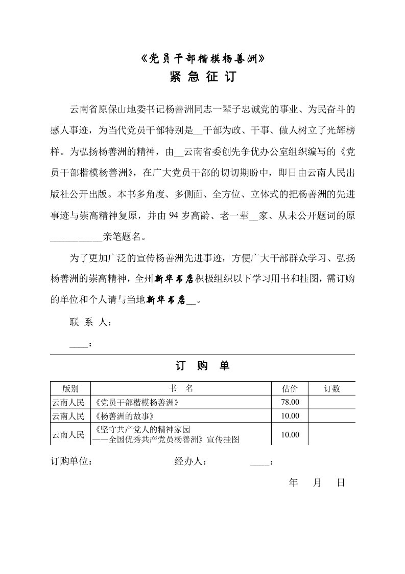 《党员干部楷模杨善洲》