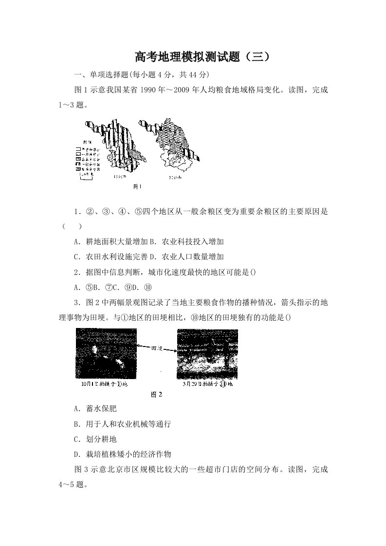 2014年高考地理模拟测试题(三)