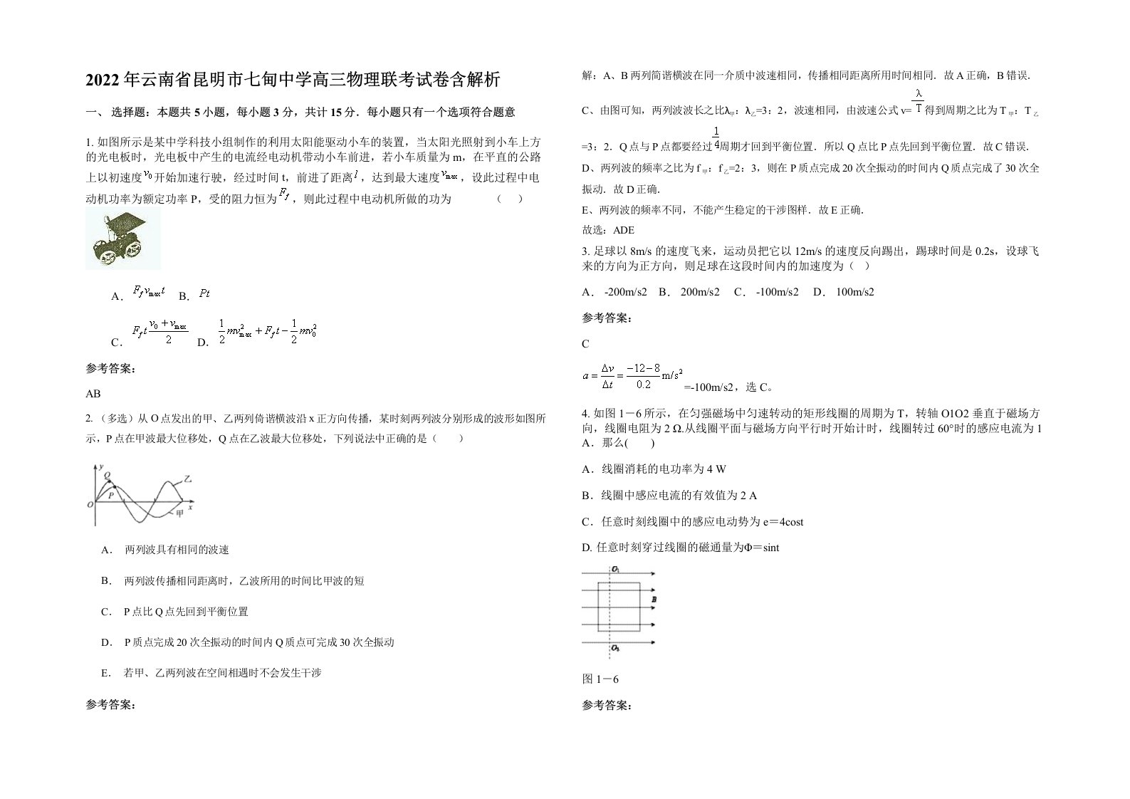 2022年云南省昆明市七甸中学高三物理联考试卷含解析