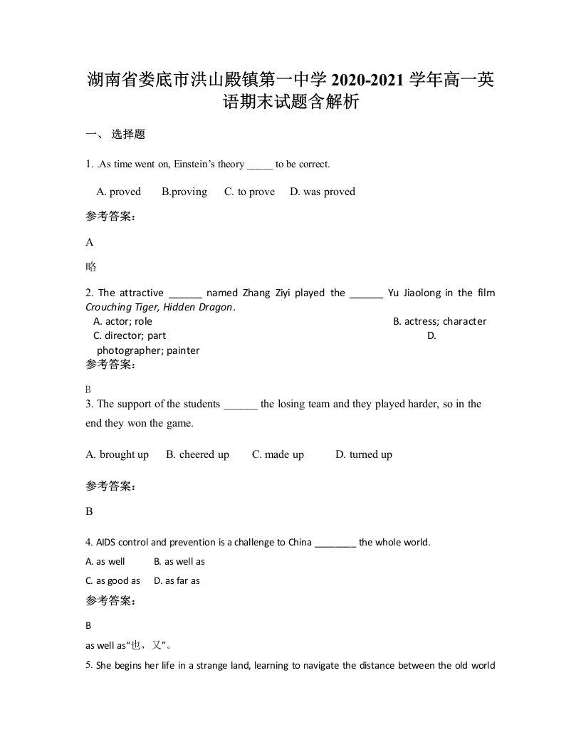 湖南省娄底市洪山殿镇第一中学2020-2021学年高一英语期末试题含解析